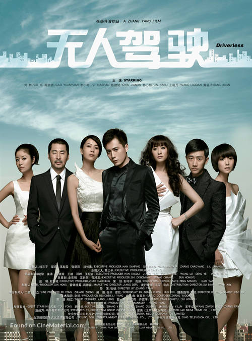 Driverless - Chinese Movie Poster