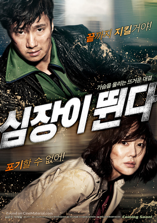 Sim-jang-i Ddwooin-da - South Korean Movie Poster