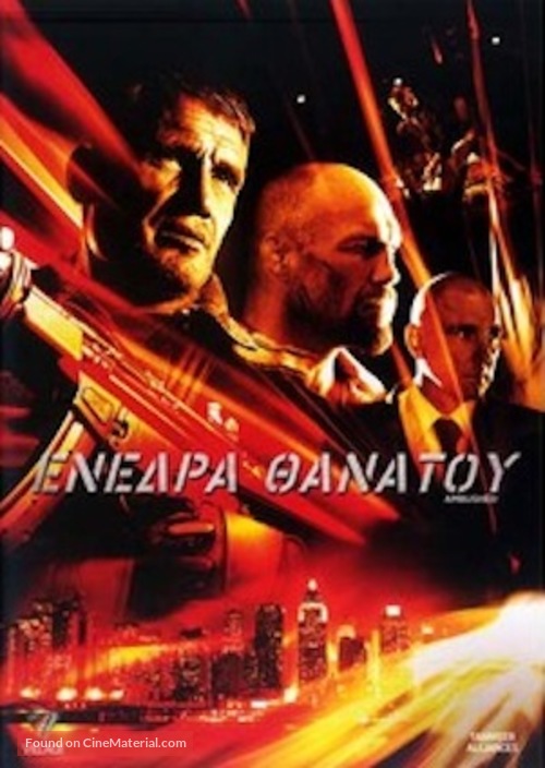 Ambushed - Greek DVD movie cover