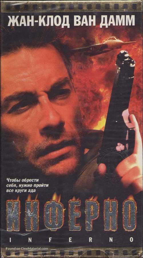 Inferno - Ukrainian Movie Cover