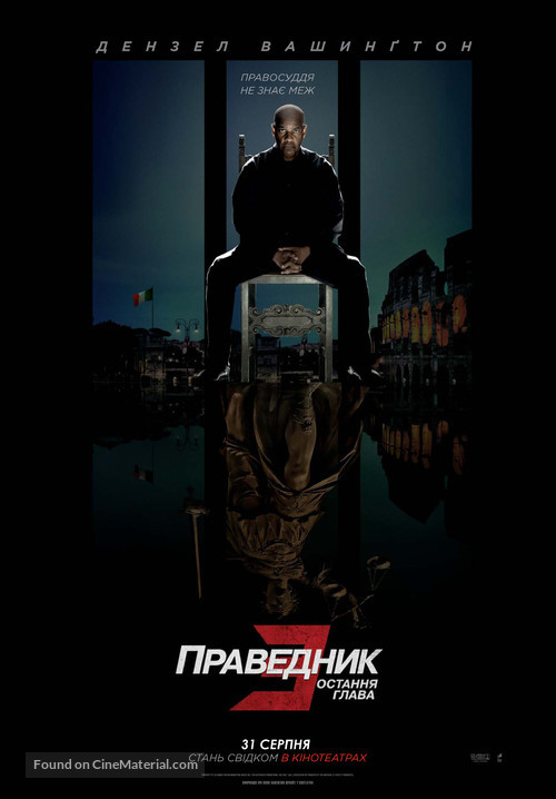 The Equalizer 3 - Ukrainian Movie Poster