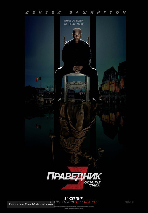 The Equalizer 3 - Ukrainian Movie Poster