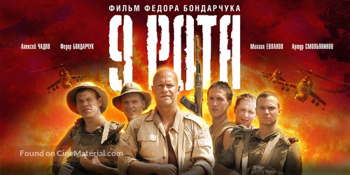 The 9th Company - Russian Movie Poster