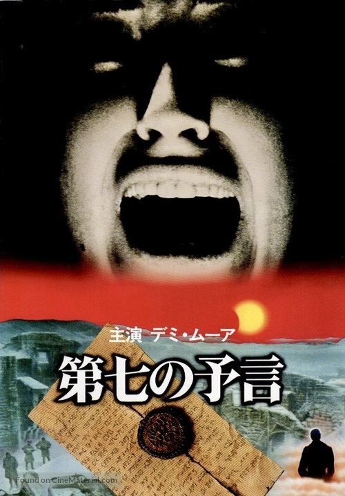 The Seventh Sign - Japanese Movie Poster