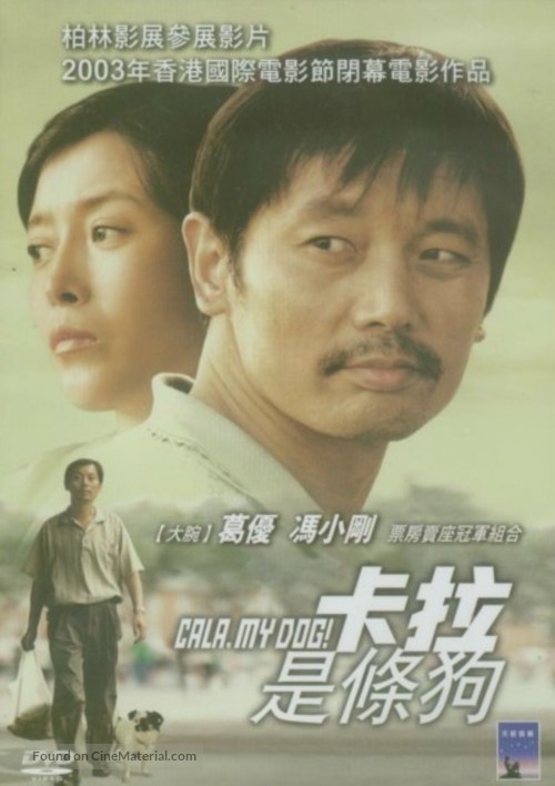 Ka la shi tiao gou - Japanese Movie Cover
