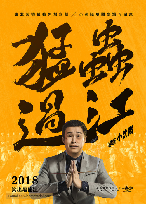 The Way of the Bug - Chinese Movie Poster