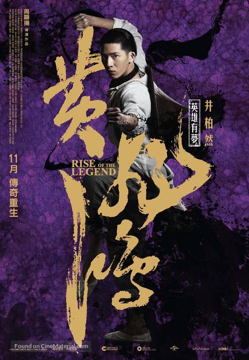 Huang Feihong Zhi Yingxiong You Meng - Taiwanese Movie Poster