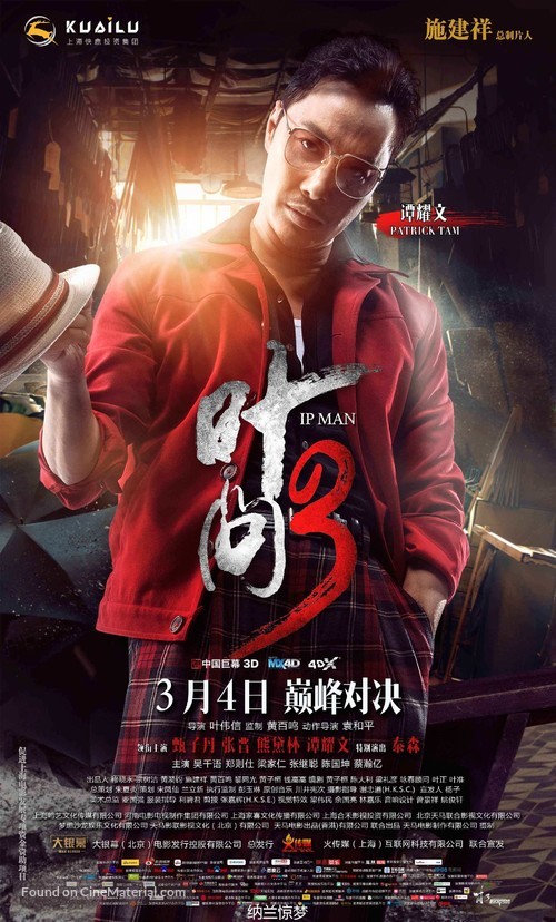 Yip Man 3 - Chinese Movie Poster