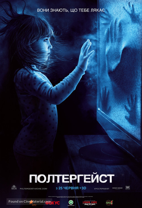 Poltergeist - Ukrainian Movie Poster