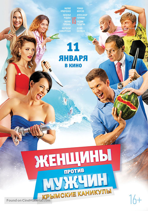 Women v Men 2: Vacation in Crimea - Russian Movie Poster