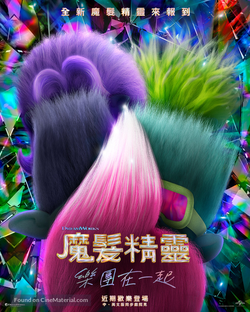 Trolls Band Together - Taiwanese Movie Poster