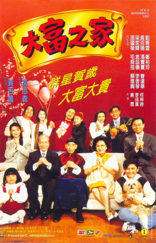 Daai foo ji ga - Hong Kong Movie Poster