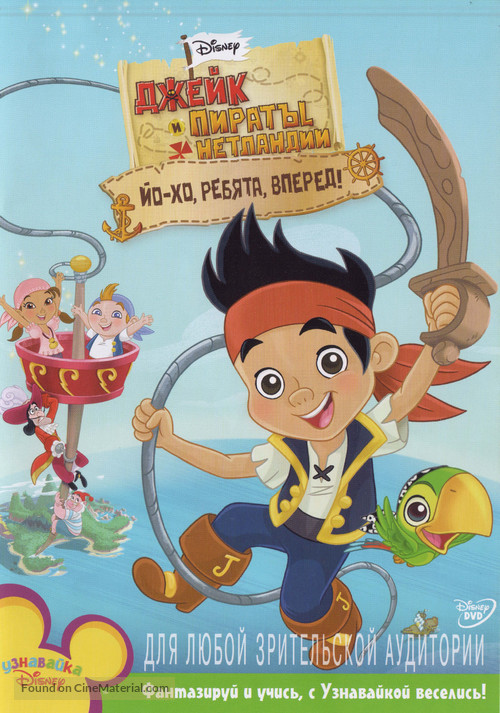 &quot;Jake and the Never Land Pirates&quot; - Russian DVD movie cover