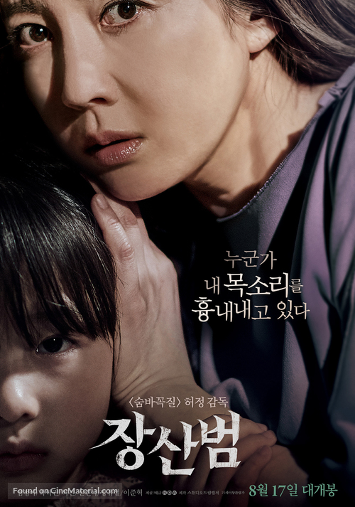 Jang-san-beom - South Korean Movie Poster