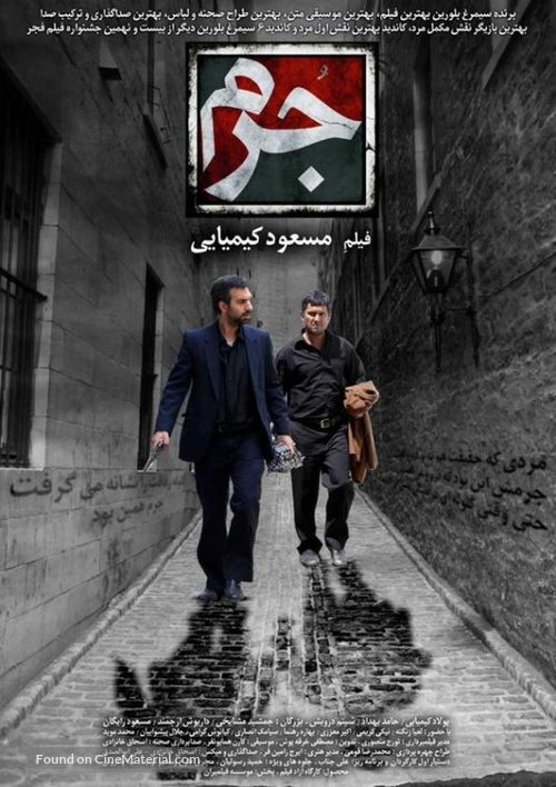 Jorm - Iranian Movie Poster