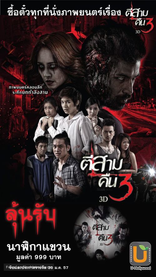 Ti sam khuen sam 3D - Thai Movie Poster