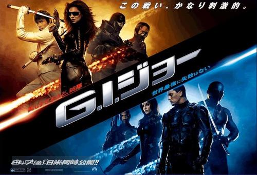 G.I. Joe: The Rise of Cobra - Japanese Movie Poster