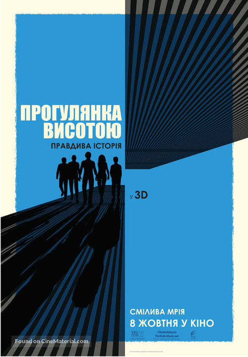 The Walk - Ukrainian Movie Poster