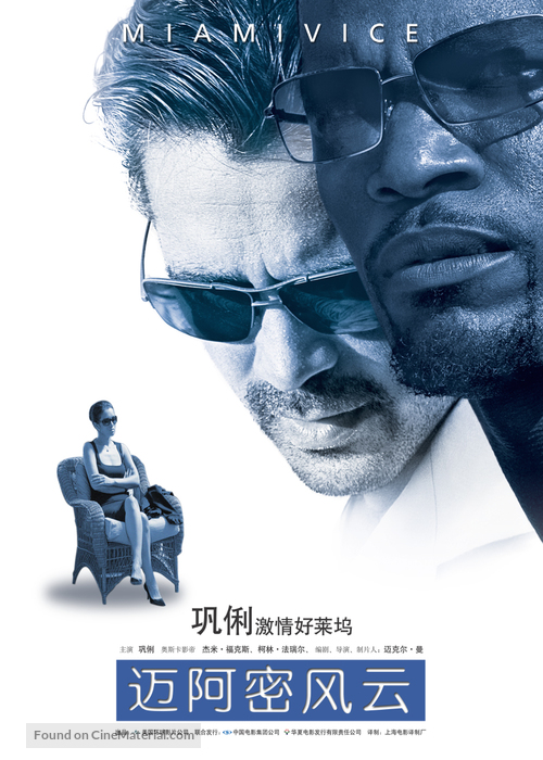 Miami Vice - Chinese Movie Poster