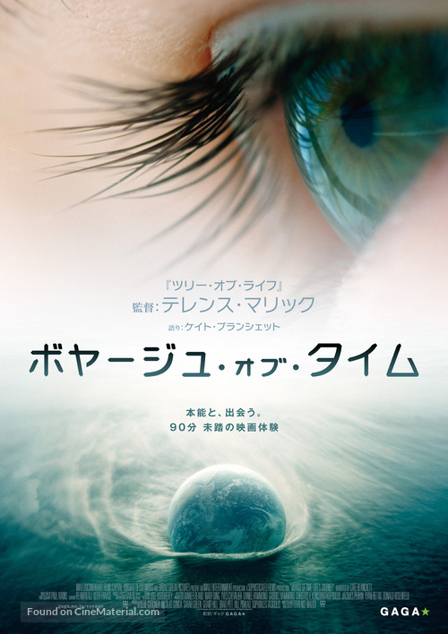 Voyage of Time - Japanese Movie Poster