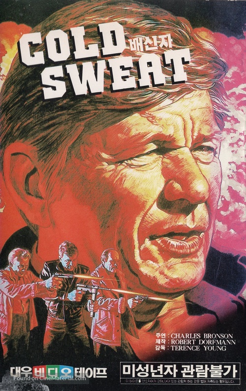 Cold Sweat - South Korean VHS movie cover
