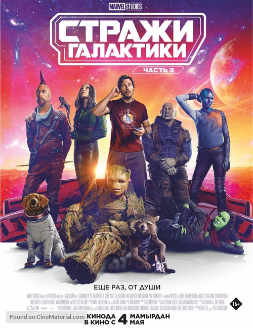 Guardians of the Galaxy Vol. 3 - Kazakh Movie Poster