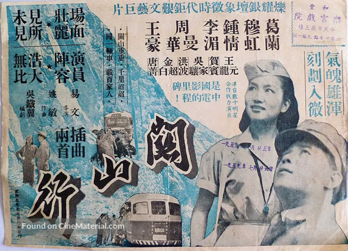Guan shan xing - Hong Kong Movie Poster