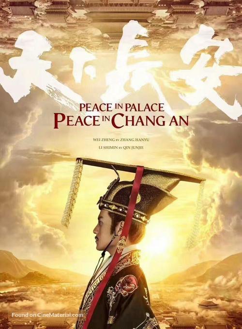 &quot;Tian Xia Chang An&quot; - Movie Cover