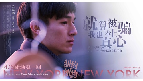 New York New York - Chinese Movie Poster