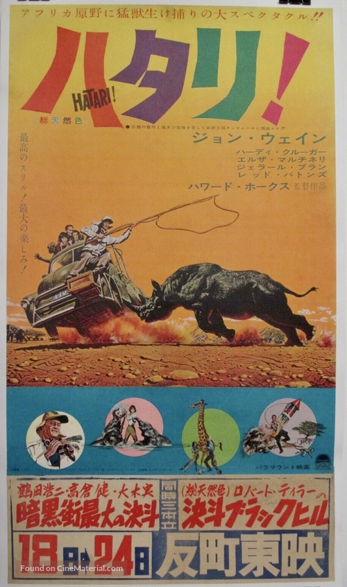 Hatari! - Japanese Movie Poster