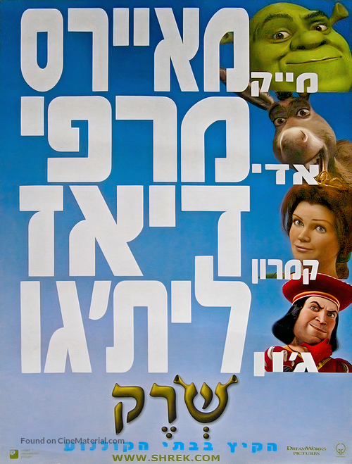 Shrek - Israeli Movie Poster