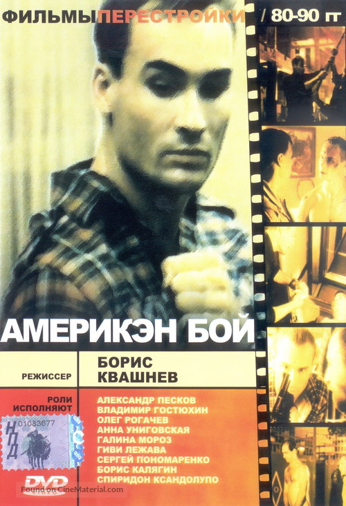 American Boy - Russian DVD movie cover