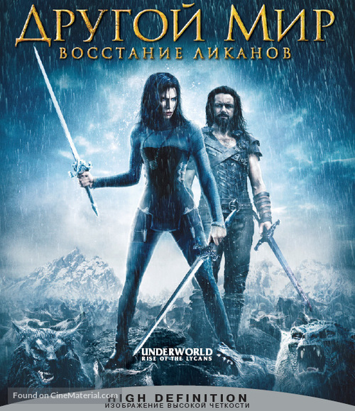 Underworld: Rise of the Lycans - Russian Blu-Ray movie cover
