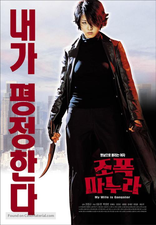 Jopog manura - South Korean poster