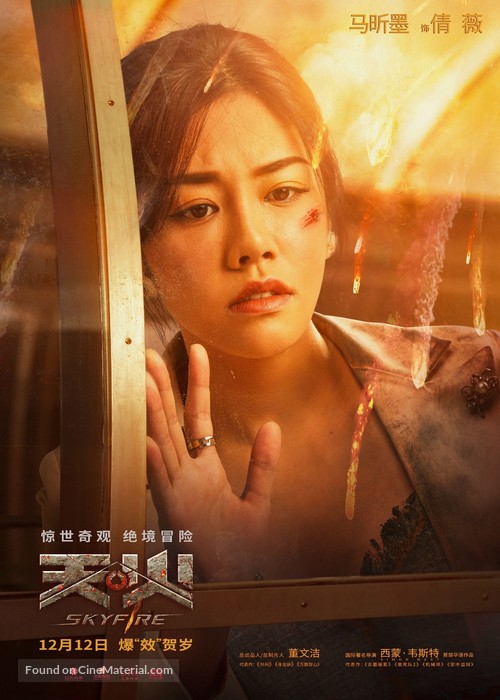 Skyfire - Chinese Movie Poster