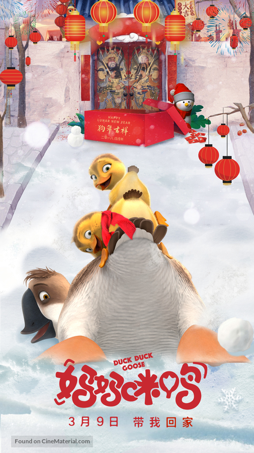 Duck Duck Goose - Chinese Movie Poster