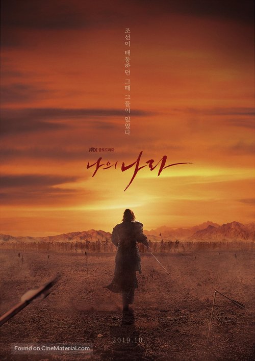 &quot;Naui Nara&quot; - South Korean Movie Poster