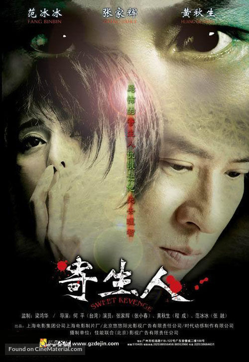 Sweet Revenge - Chinese poster