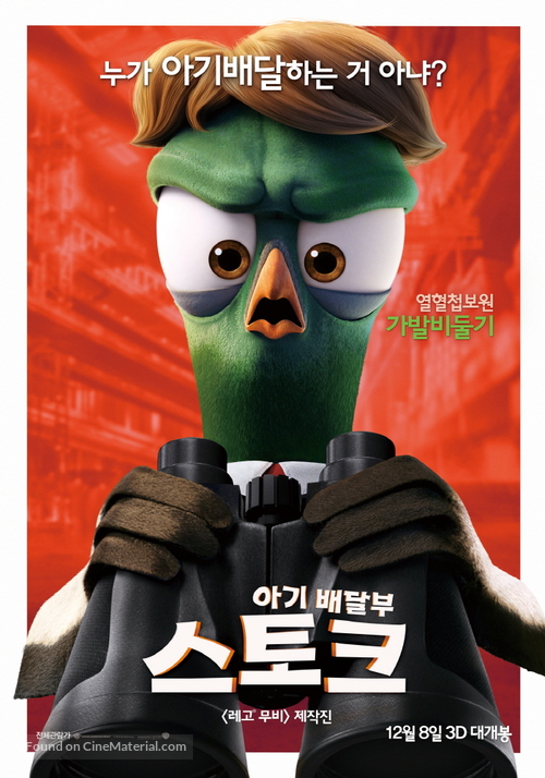 Storks - South Korean Movie Poster