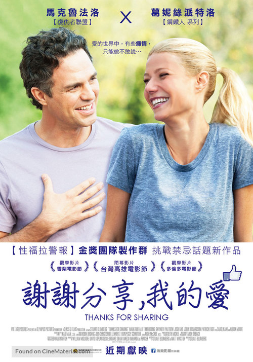 Thanks for Sharing - Taiwanese Movie Poster