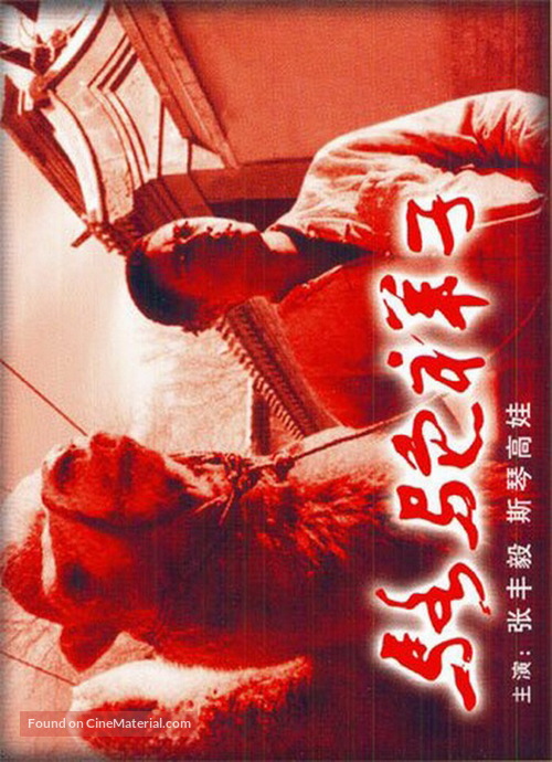 Luo tuo Xiang Zi - Chinese Movie Poster