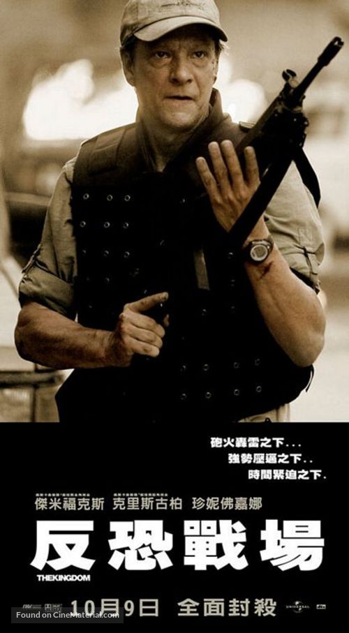 The Kingdom - Taiwanese Movie Poster