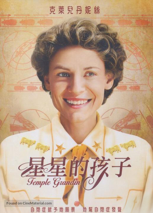 Temple Grandin - Hong Kong Movie Poster