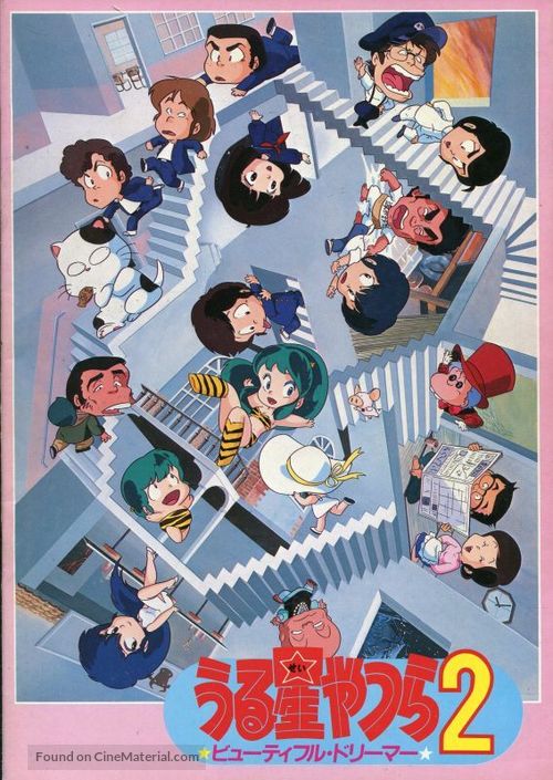 Urusei Yatsura 2: By&ucirc;tifuru dor&icirc;m&acirc; - Japanese Movie Poster