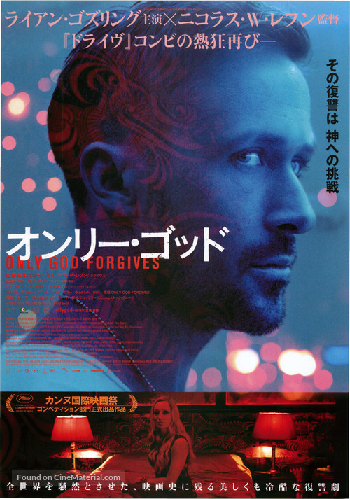 Only God Forgives - Japanese Movie Poster