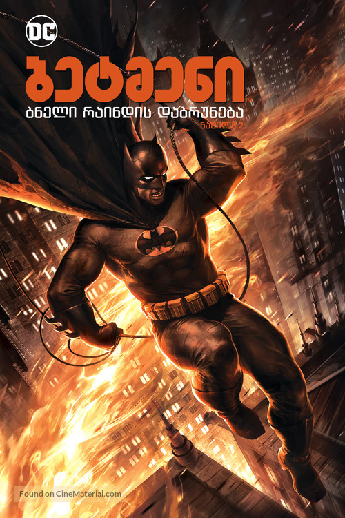 Batman: The Dark Knight Returns, Part 2 - Georgian Movie Cover