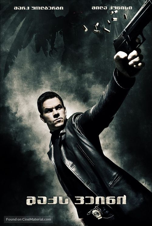Max Payne - Georgian Movie Poster