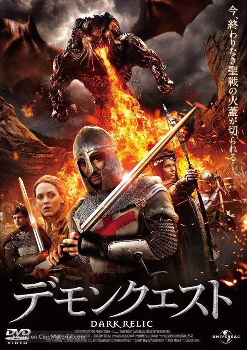 Dark Relic - Japanese Movie Cover