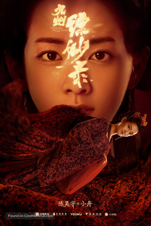 &quot;Novoland: Eagle Flag&quot; - Chinese Movie Poster