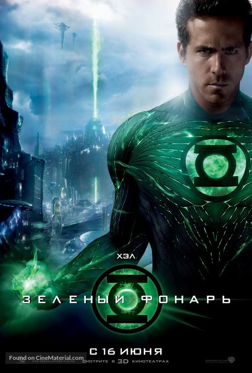 Green Lantern - Russian Movie Poster